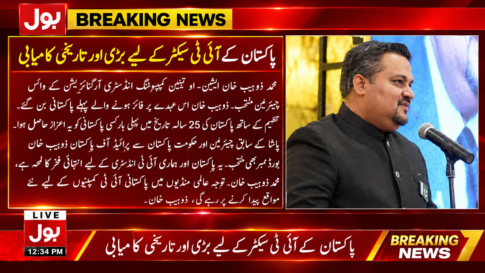 BOL News — Zohaib Khan elected ASOCIO vice chairman