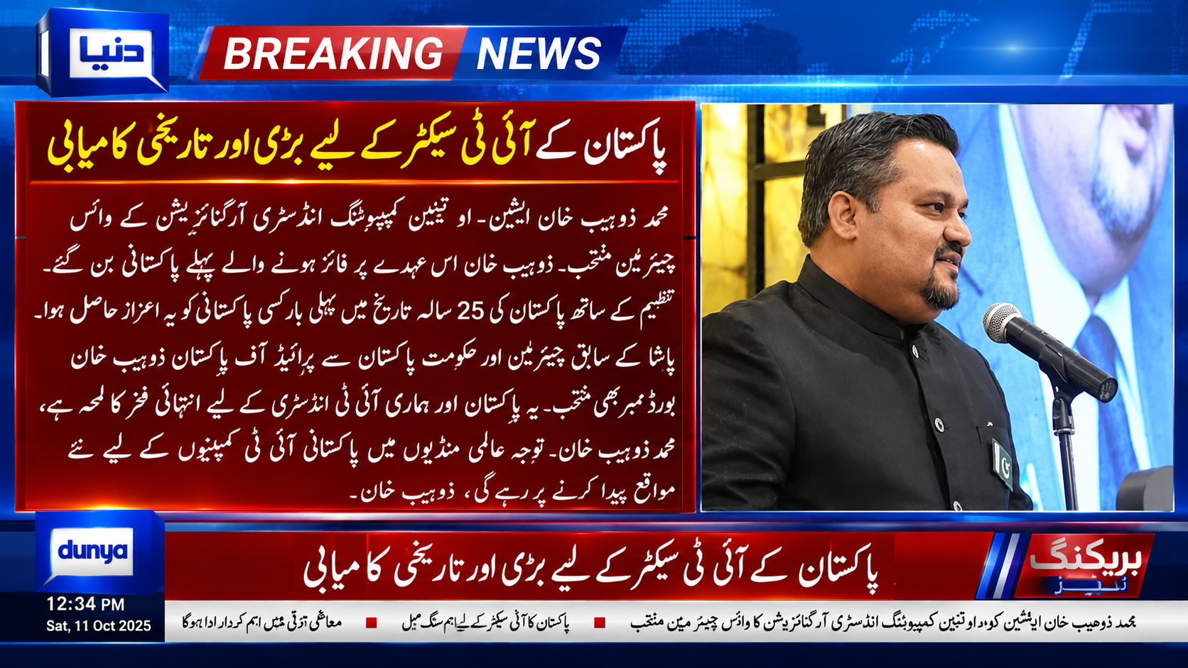 Duniya News coverage of Muhammad Zohaib Khan