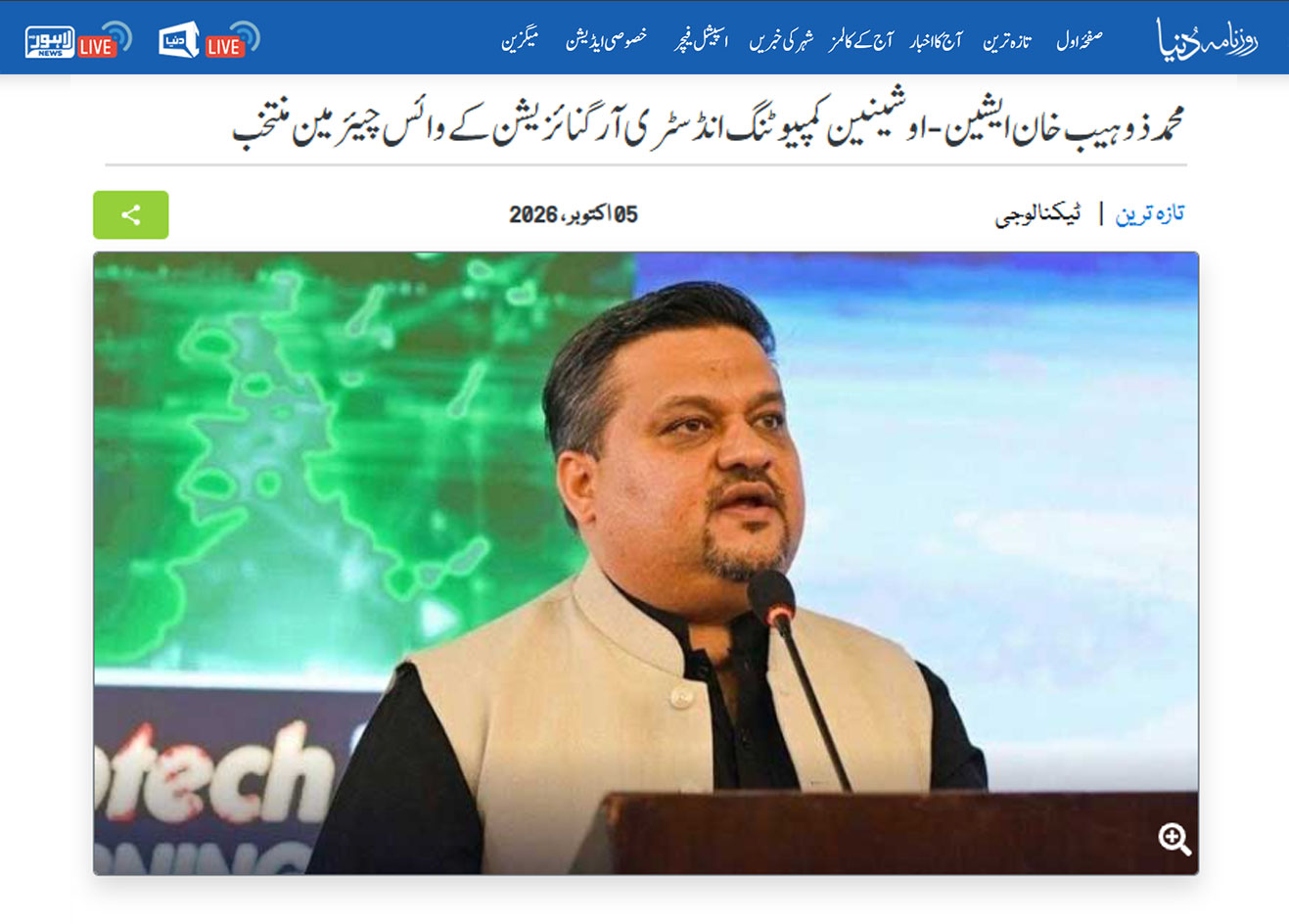 Dunya — Zohaib Khan elected ASOCIO vice chairman