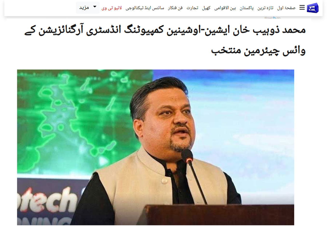 Dunya News Urdu — Zohaib Khan elected ASOCIO vice chairman
