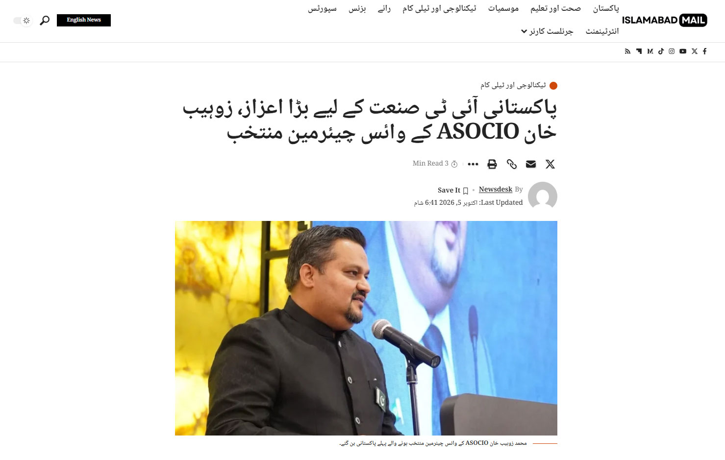 Islamabad Mail Urdu — Zohaib Khan elected ASOCIO vice chairman